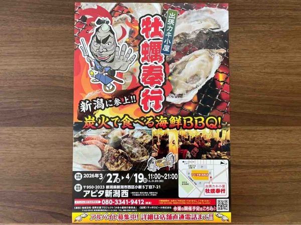 出張カキ小屋 牡蠣奉行