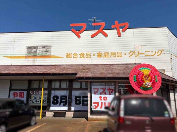 マスヤ to マハロ