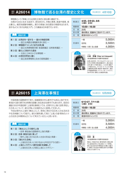 2026 前期公開講座