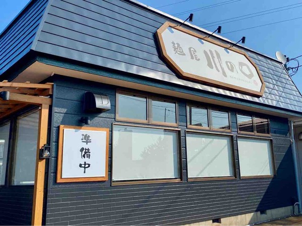 麺屋 川の口