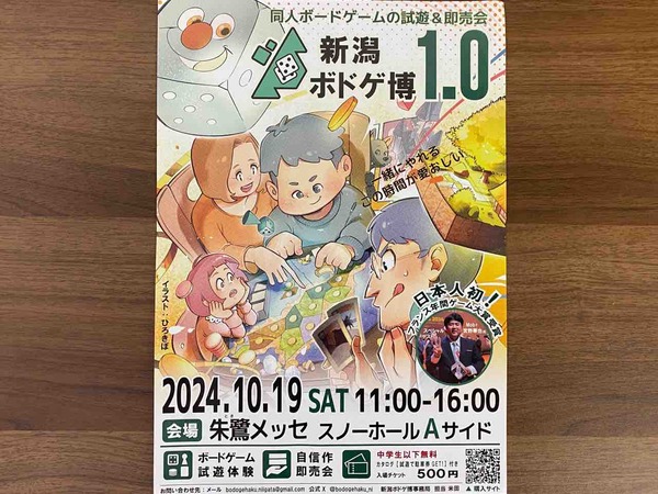 新潟ボドゲ博