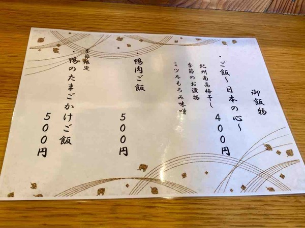 鴨とささ樹