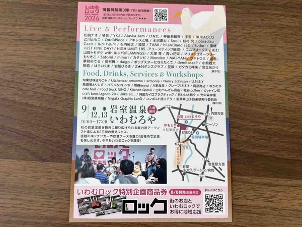いわむロックFESTIVAL2026