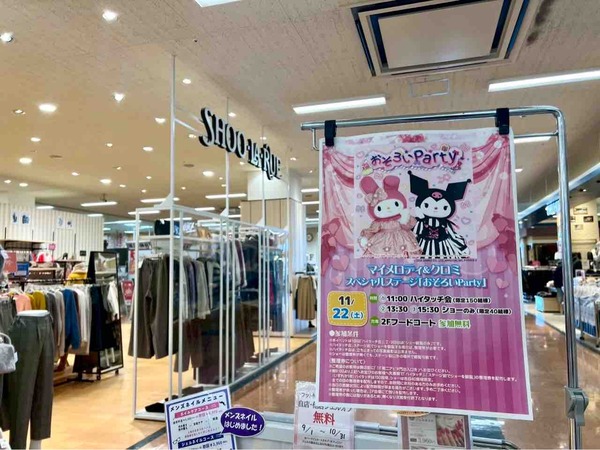 マイメロディ&クロミ スペシャルステージ「おそろいParty」