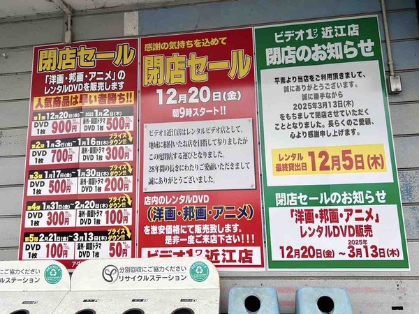 ビデオワン近江店
