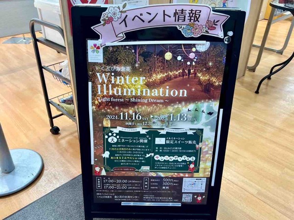 いくとぴあ ウィンターイルミネーション
