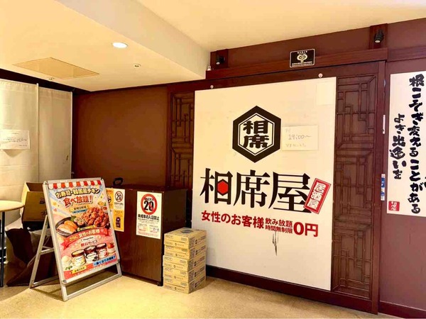 相席屋 新潟万代店