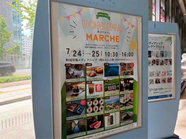 魚沼マルシェ