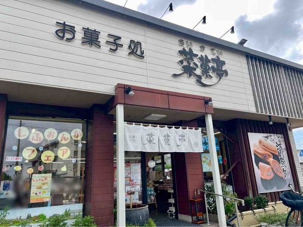 菜菓亭 石山店 感謝祭