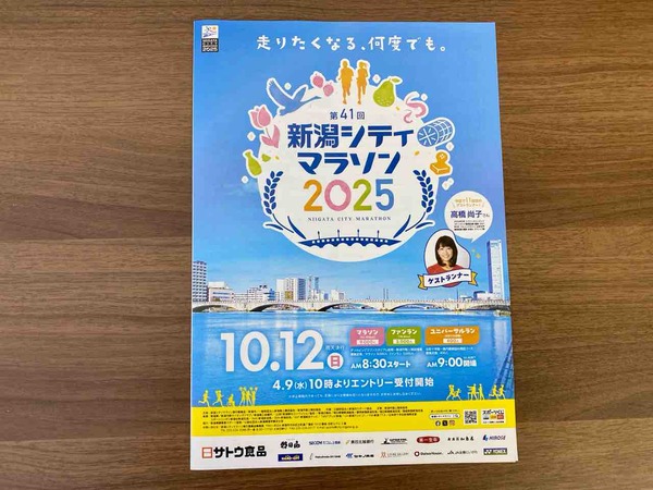 新潟シティマラソン