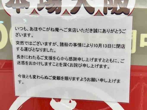 あほや/横浜こがね庵