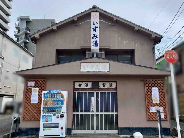 いずみ湯