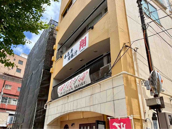 肉豚汁 翔