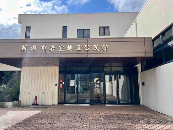 岩室地区公民館