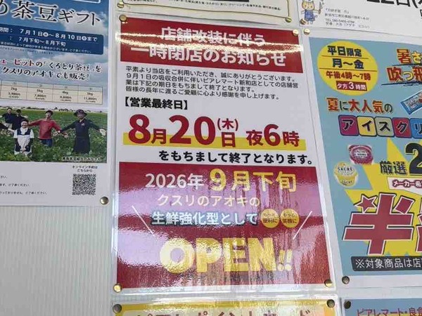 ピアレマート新和店