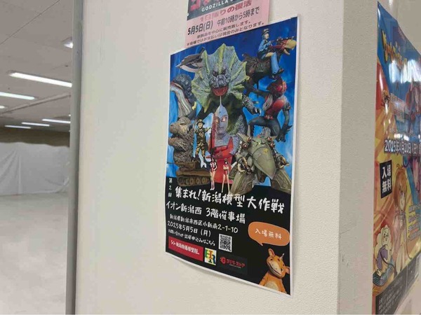 第2回 集まれ!新潟模型大作戦
