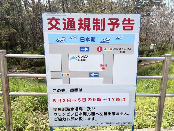 マリンピア日本海・関屋浜海水浴場周辺で交通規制