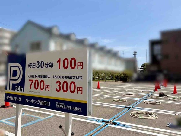 中央区南笹口に『タイムパーク パーキング南笹口』なる時間制駐車場がオープンするらしい。