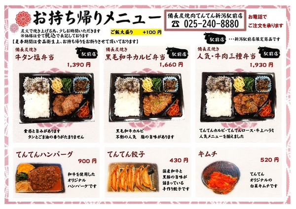 備長炭焼肉てんてんテイクアウト資料_page-0002
