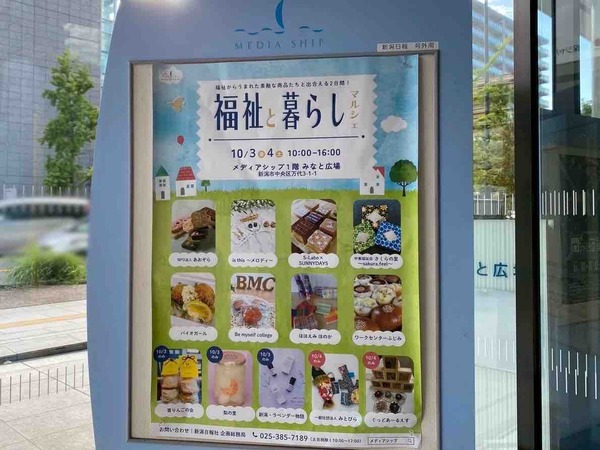 福祉と暮らしマルシェ