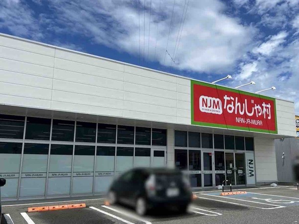 なんじゃ村 巻店