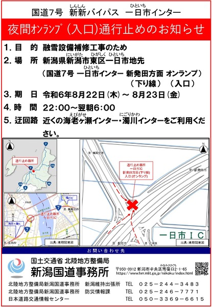 20240702_007niigatashihigashikuhitoichi_page-0001