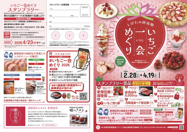 いちご一会めぐり