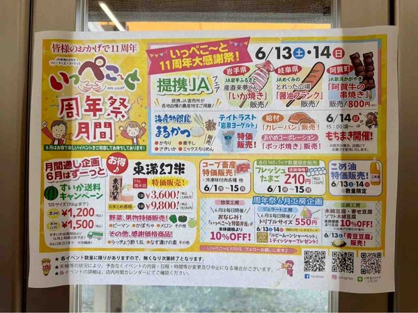 いっぺこ～と11周年祭