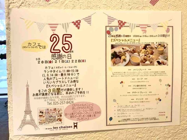 ラ・ターブル 25周年