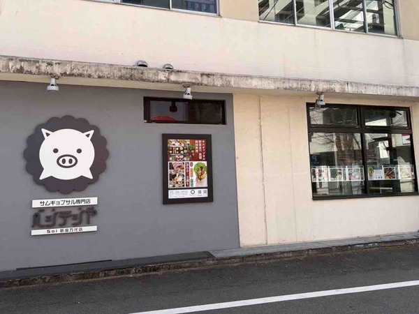 ベジテジやSoi 新潟万代店