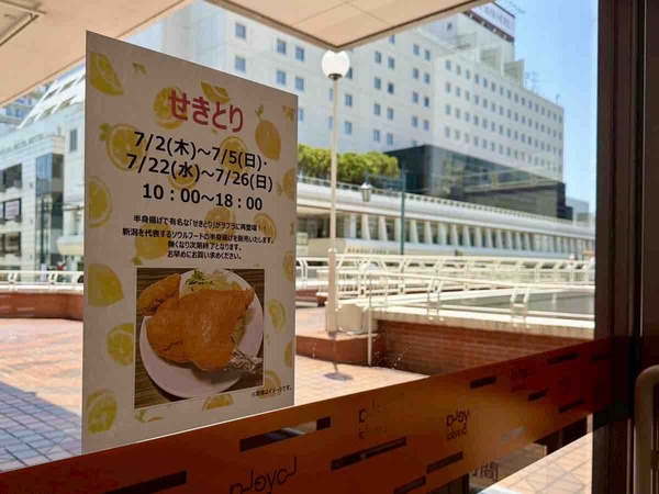 せきとり