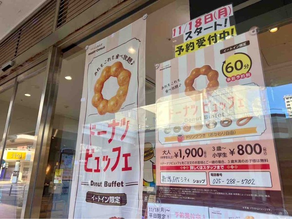 ミスタードーナツ