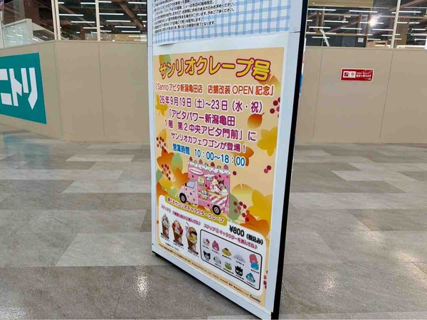 サンリオカフェワゴン