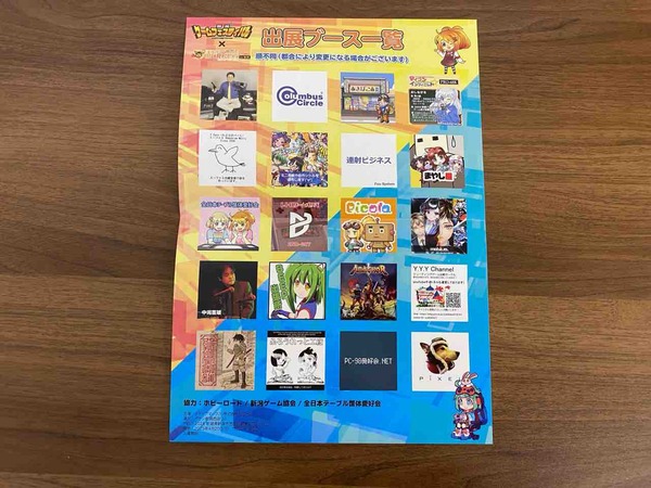 新潟ゲームフェスティバル × インディゲームマーケット in 新潟