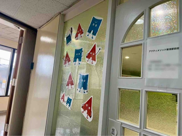 こども英語教室 アクティメソッド新潟駅前校