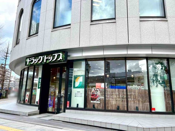 ドラッグトップス 新潟駅前店