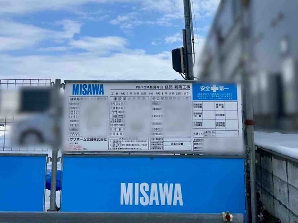 PDハウス新潟寺山