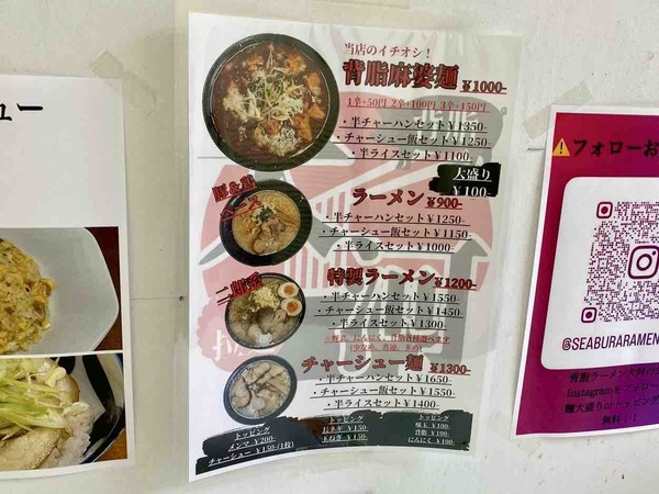 背脂ラーメン大河