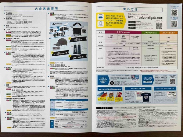 第42回 新潟シティマラソン2026
