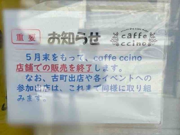 caffe ccino（カフェチーノ）