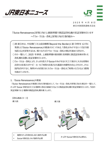 ウォークスルー改札