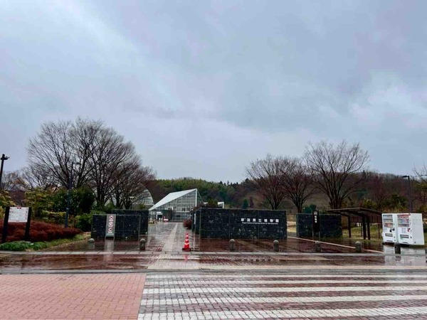 新潟県立植物園