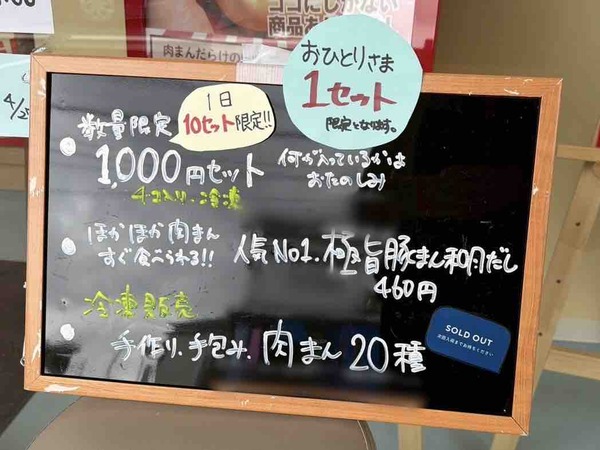 肉まんだらけの店 セントラルキッチン&越後石山店