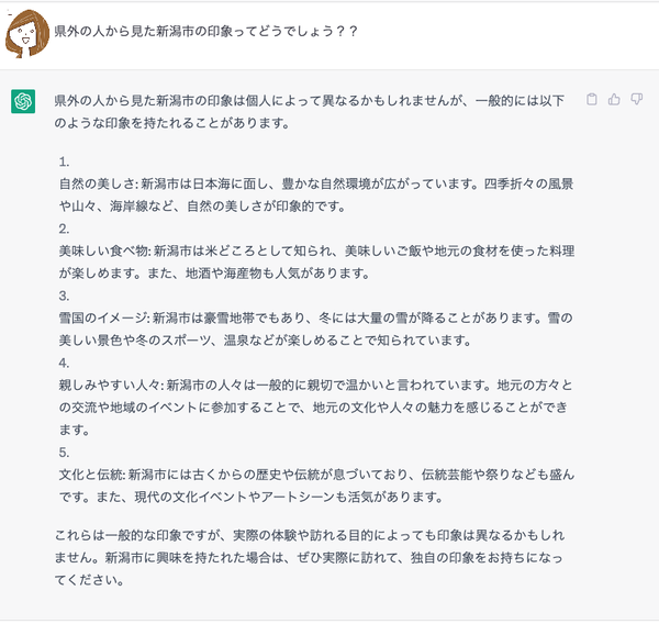 新潟市の印象