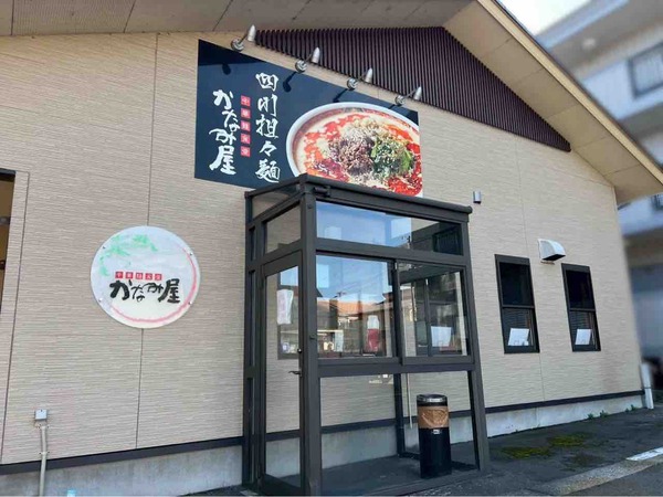 かなみ屋 極上四川坦々麺