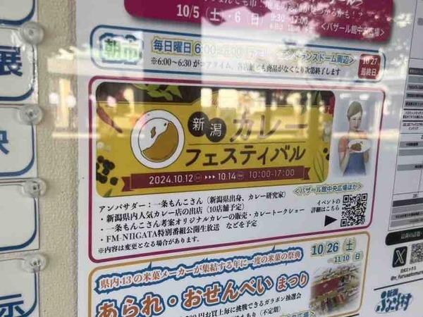 新潟カレーフェスティバル