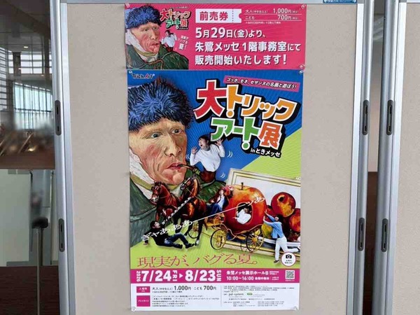 大トリックアート展 in ときメッセ