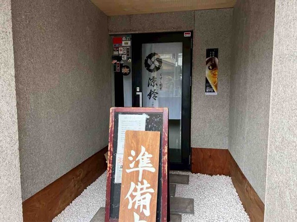 カジュアルダイニング すずり