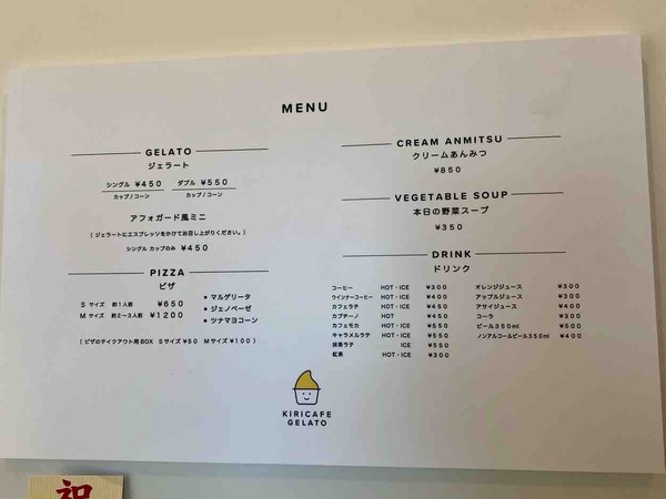 KIRICAFE GELATO