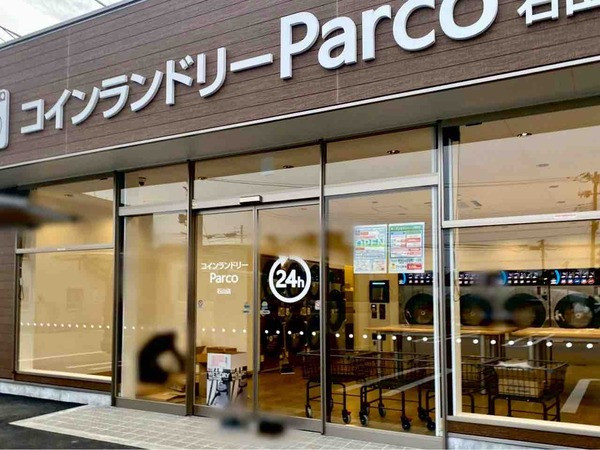 インランドリーParco 石山店
